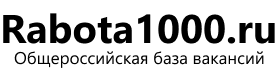 Rabota1000.ru